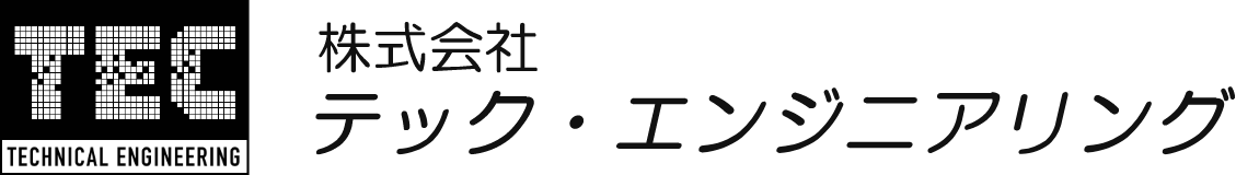 株式会社テック・エンジニアリング